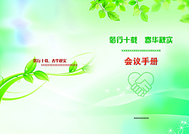封面春華秋實  封面系列