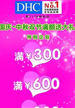 dhc優惠展架圖片