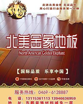 北美金象地板图片