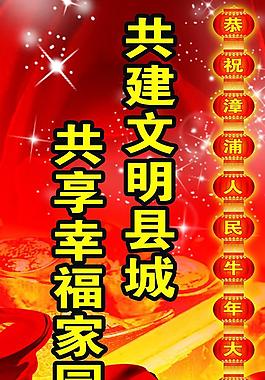 共建文明縣城 共享幸福家園圖片