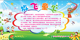 放飛童心