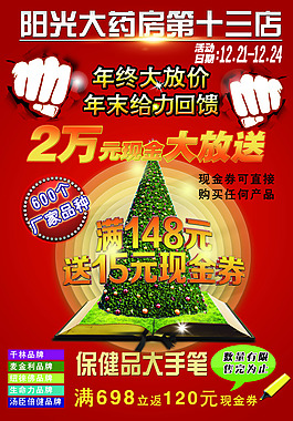 药房宣传单