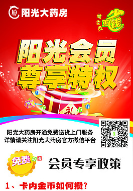 会员尊享特权