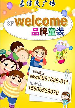 兒童天地招商海報圖片
