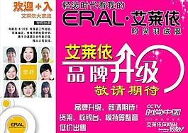 艾萊依招聘圖片