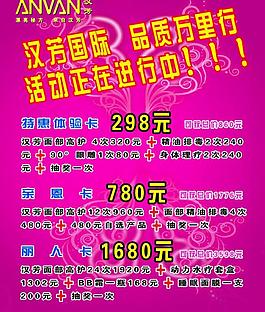 漢芳國際美容海報圖片