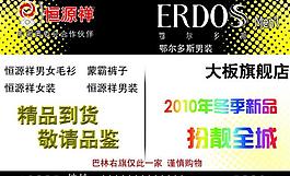 恒源祥圖片