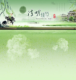 清明節(jié)素材