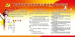 黨的群眾路線展板素材下載
