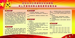 深入開展黨的群眾路線素材下載