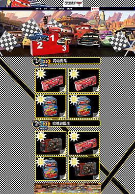 汽車(chē)總動(dòng)員首頁(yè)模板