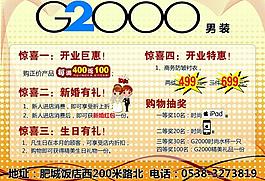 男装单页反图片