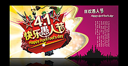 愚人节矢量素材