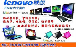 聯想電腦圖片