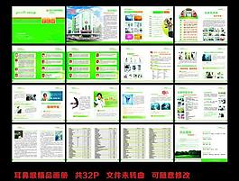 耳鼻喉精品畫冊圖片