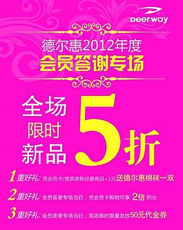 会员答谢专场图片