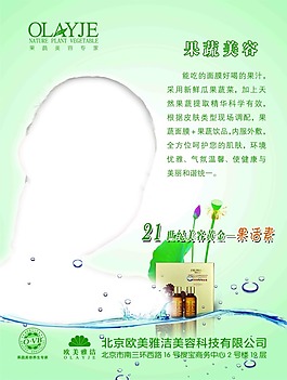 果蔬美容