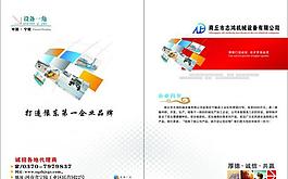 企业文化画册图片