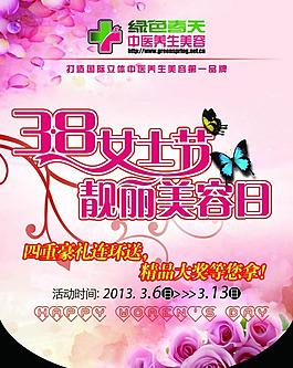 婦女節(jié)美容宣傳PSD素材