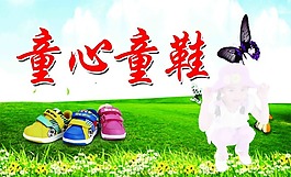 童心童鞋