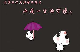一生的守候圖片
