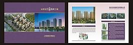 经济适用房工程画册图片
