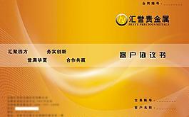 汇誉贵金属画册封面图片