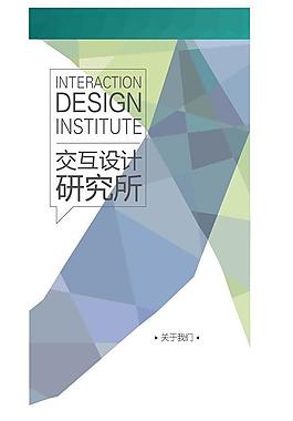 交互設(shè)計研究畫冊圖片