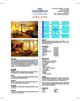 五星 酒店 宣傳冊(cè)圖片