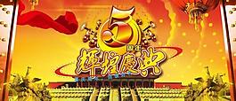 輝煌慶典圖片