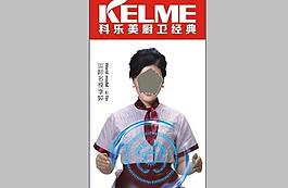 科樂美廚衛電器圖片