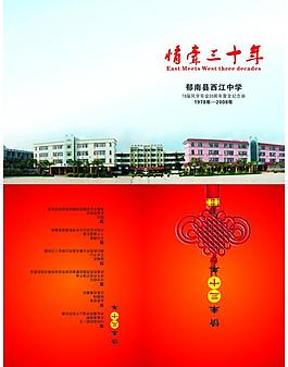 同学录画册封面图片