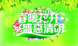 春暖花開