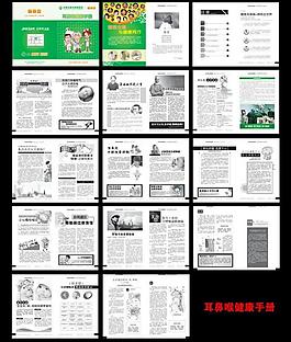 耳鼻喉健康手冊(cè)圖片