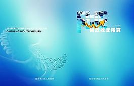 財(cái)政封面圖片