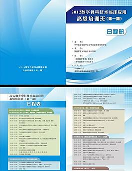 日程冊(cè) 折頁 封面圖片