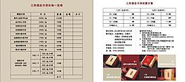 月餅冊(cè)子圖片