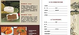 月餅冊(cè)子圖片