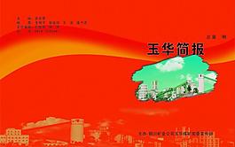 玉華簡報圖片