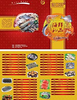 海鲜宣传册折页图片