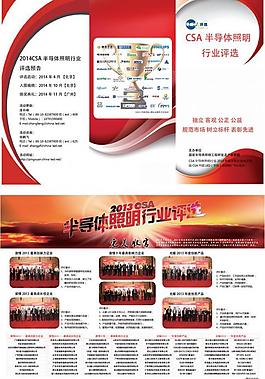 半導體照明折頁圖片