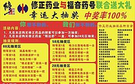 藥品宣傳單圖片