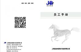 员工手册图片