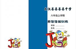 初中英語語篇訓練封面圖片