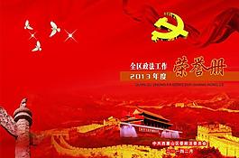 荣誉册封面图片