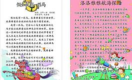 小學生作文錦集圖片