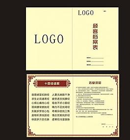 顧客檔案表圖片