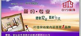室內(nèi)裝飾廣告圖片