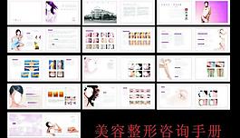 美容整形咨詢手冊圖片
