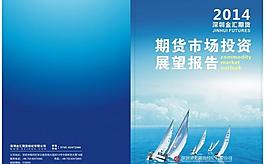 期貨公司 封面 帆船圖片